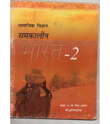 Samakalin Bharat - Bhugol hindi Book for class 10 Published by NCERT of UPMSP UP State Board Class 10 - SchoolChamp.net